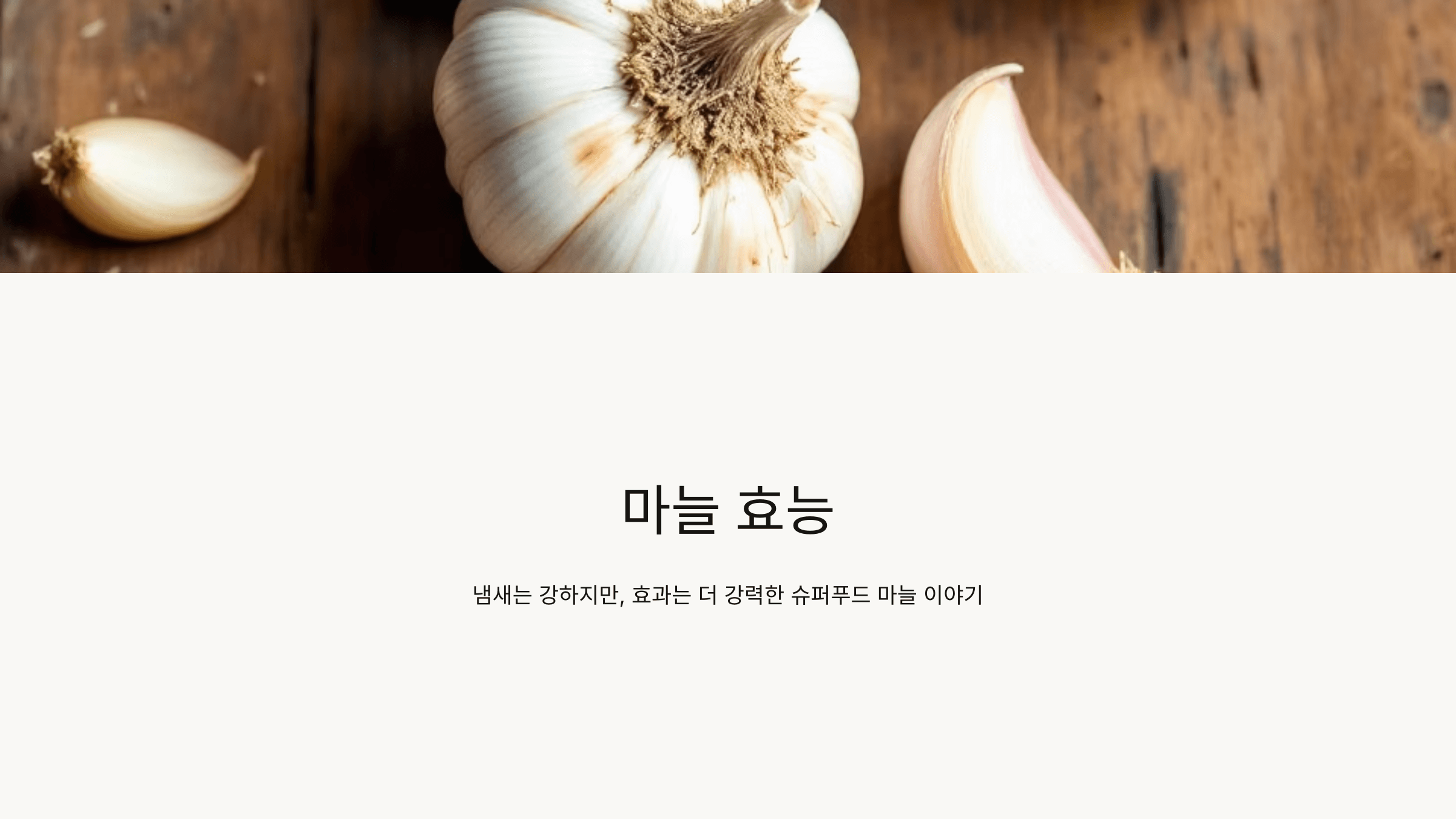마늘 사진입니다.