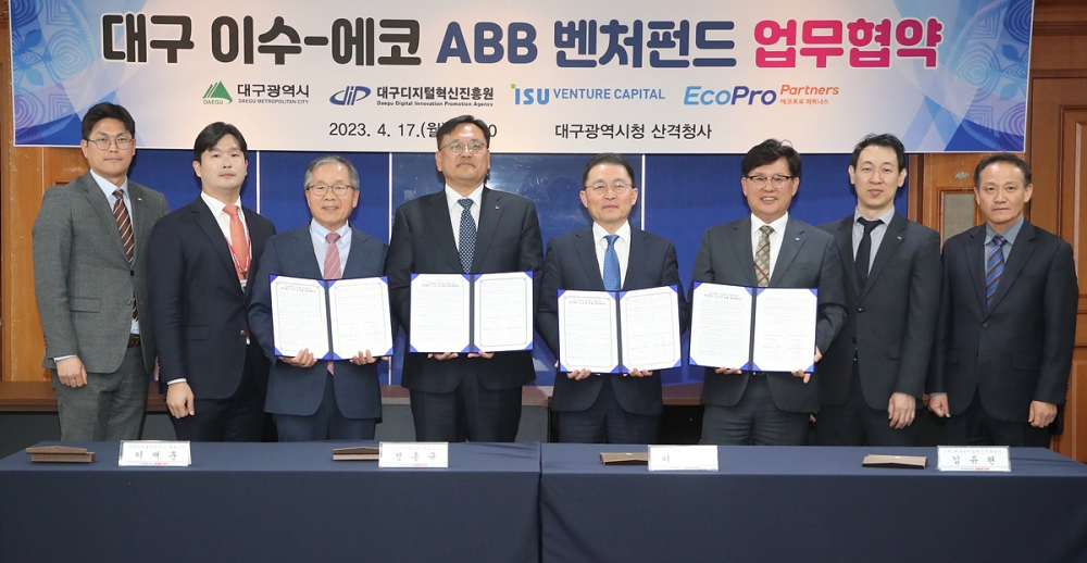 에코 대구 ABB 벤처펀드 업무 협약식
