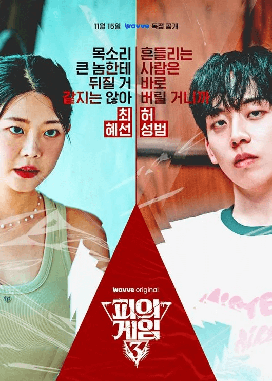 피의 게임 시즌3 방영일과 출연진 총정리 – 새로운 생존 게임의 시작!