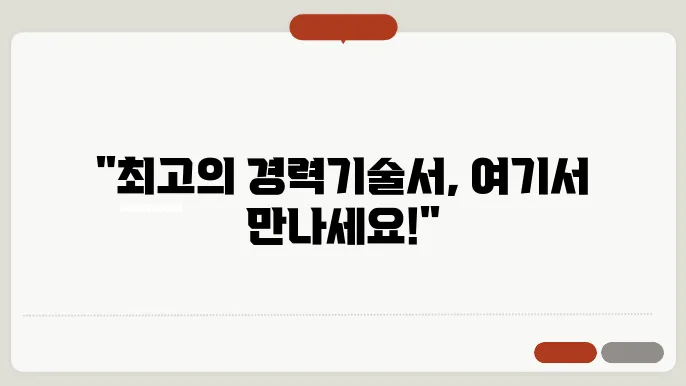 경력기술서 양식 다운로드 정보 총정리