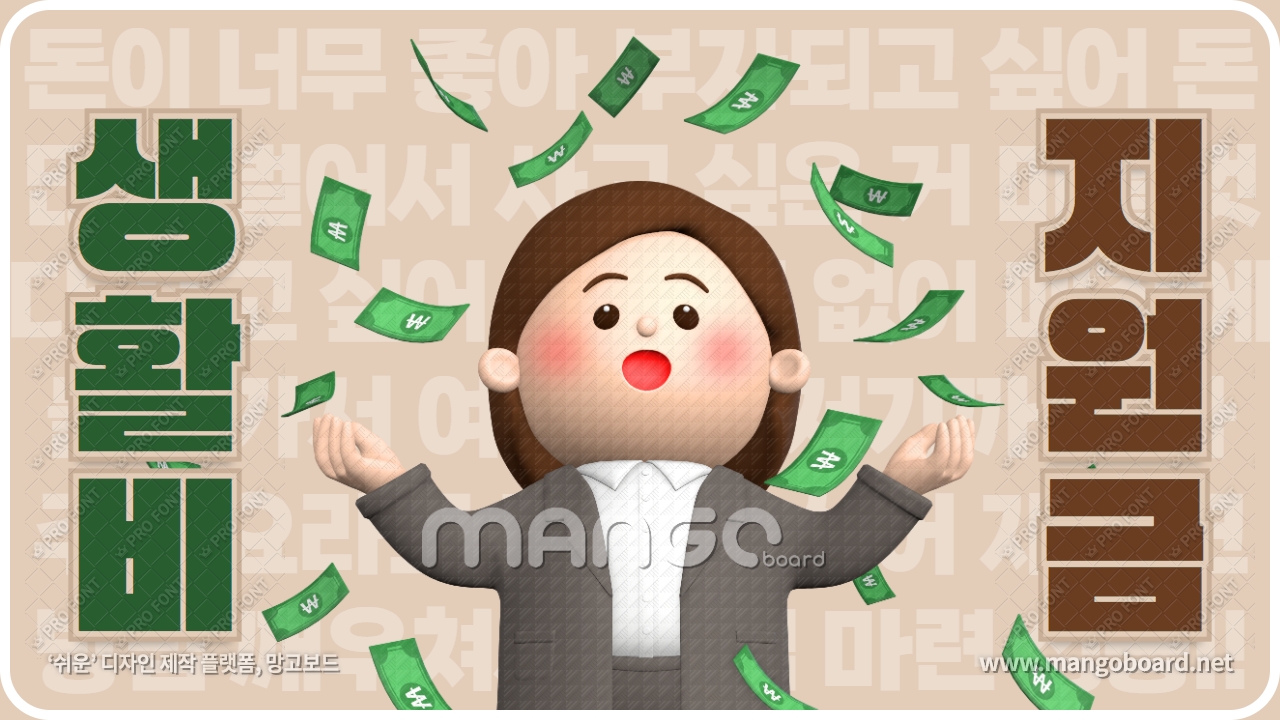 코로나19 생활비 지원금 관련 사진