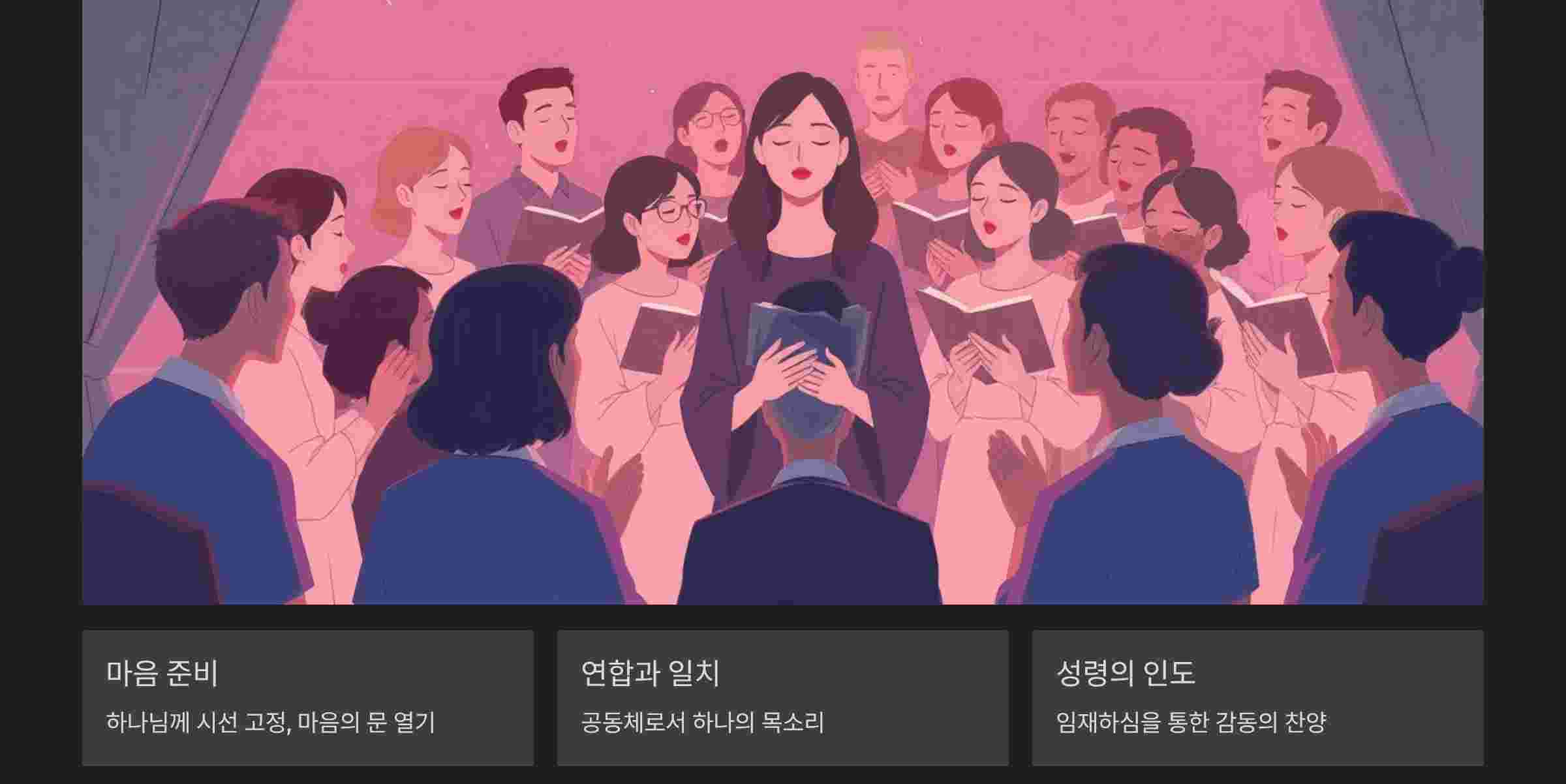 찬양대-연습전-기도문