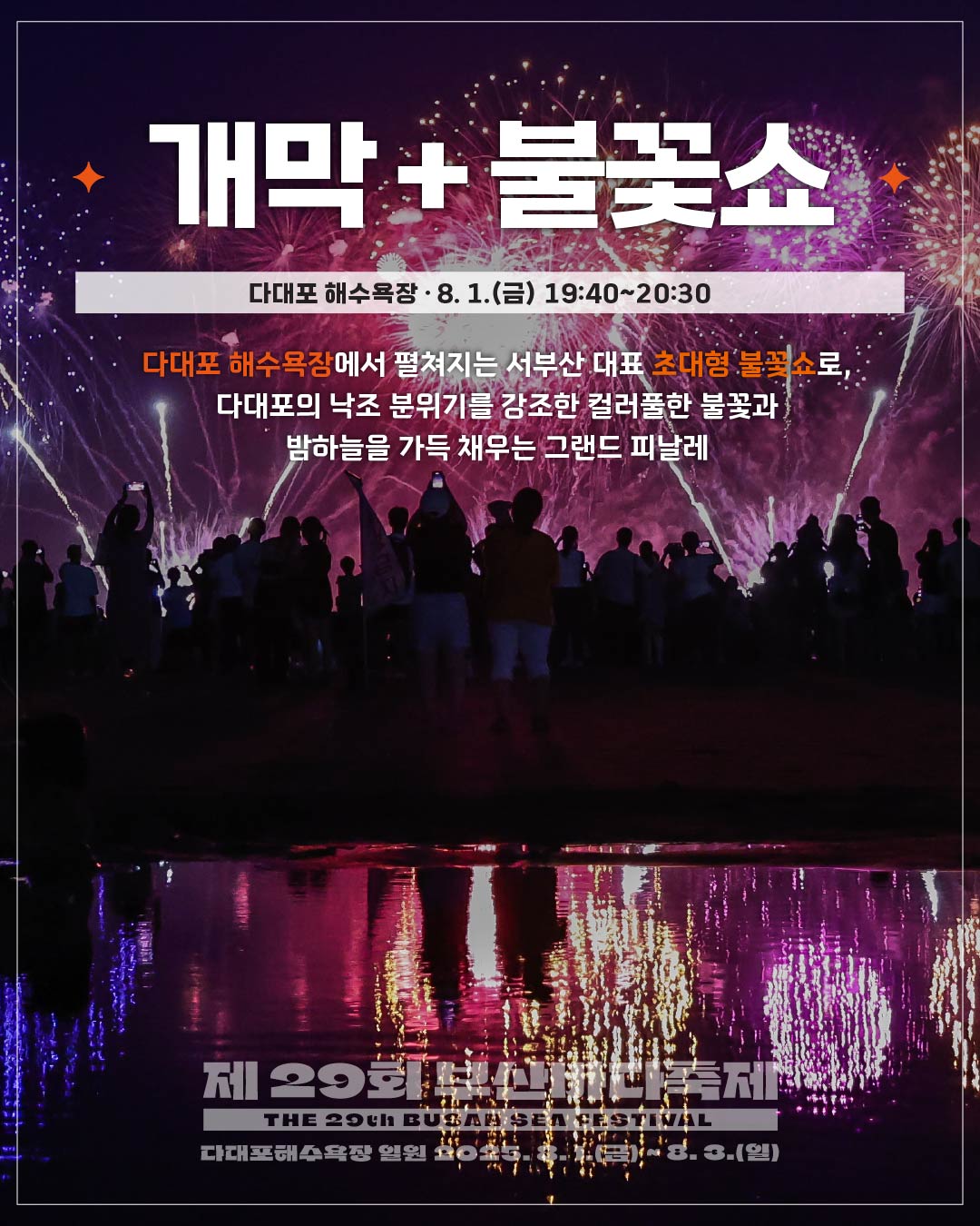 부산바다축제 불꽃쇼 포스터