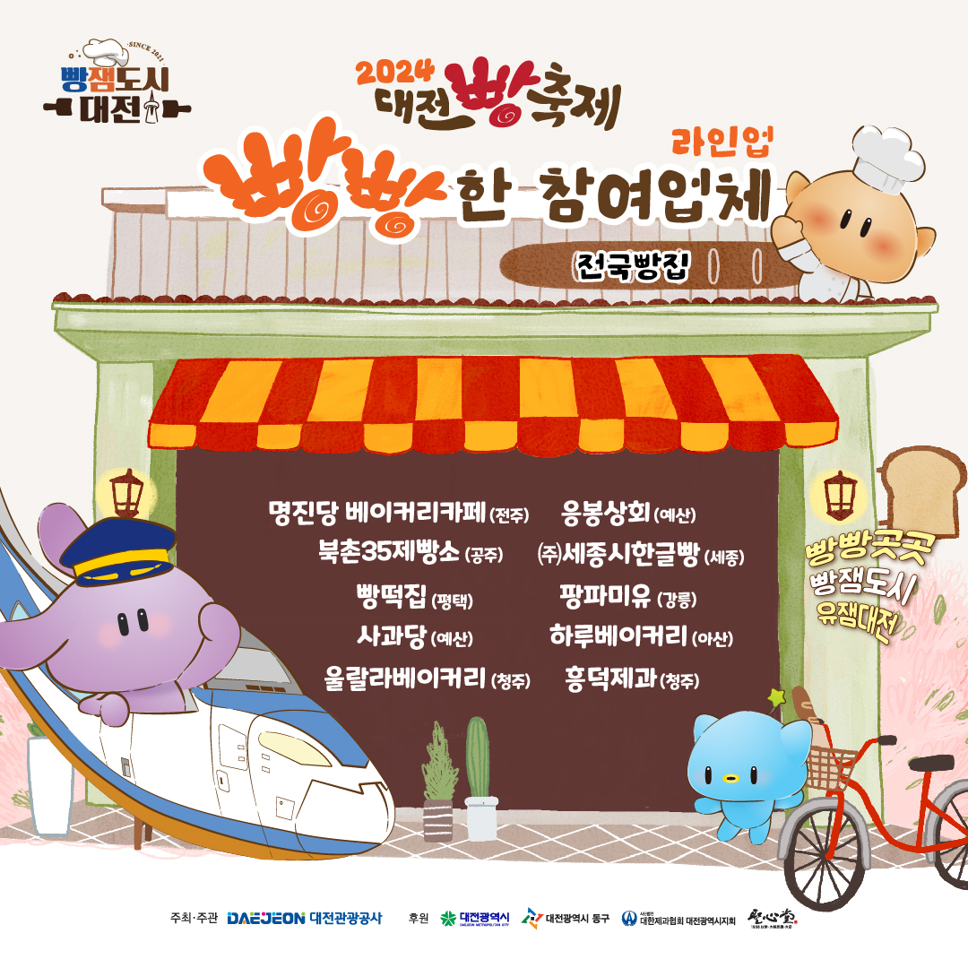 대전 빵축제