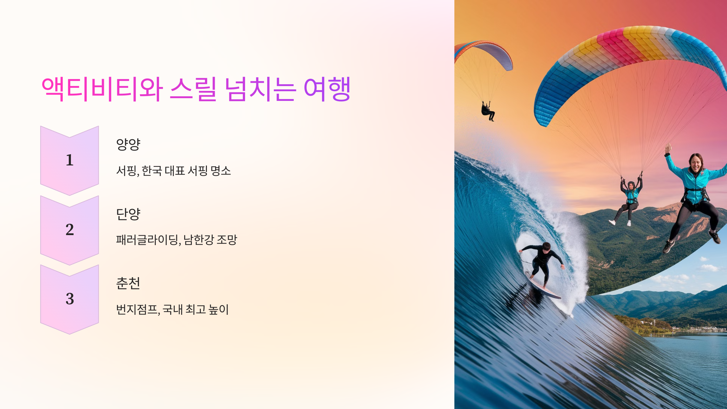 🚀 액티비티와 스릴 넘치는 여행