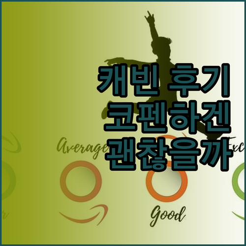 캐빈 코펜하겐 숙박 후기 정말 괜찮을