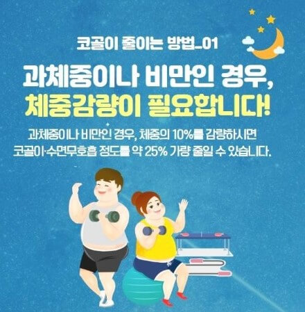 코골이 줄이기