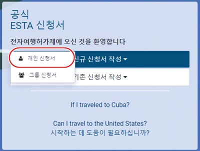 ESTA개인신청서