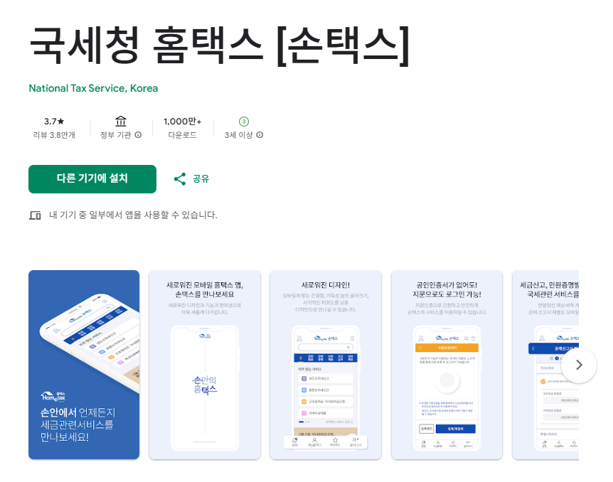 홈택스 세금계산서 발급 방법 - PC, 모바일 가능