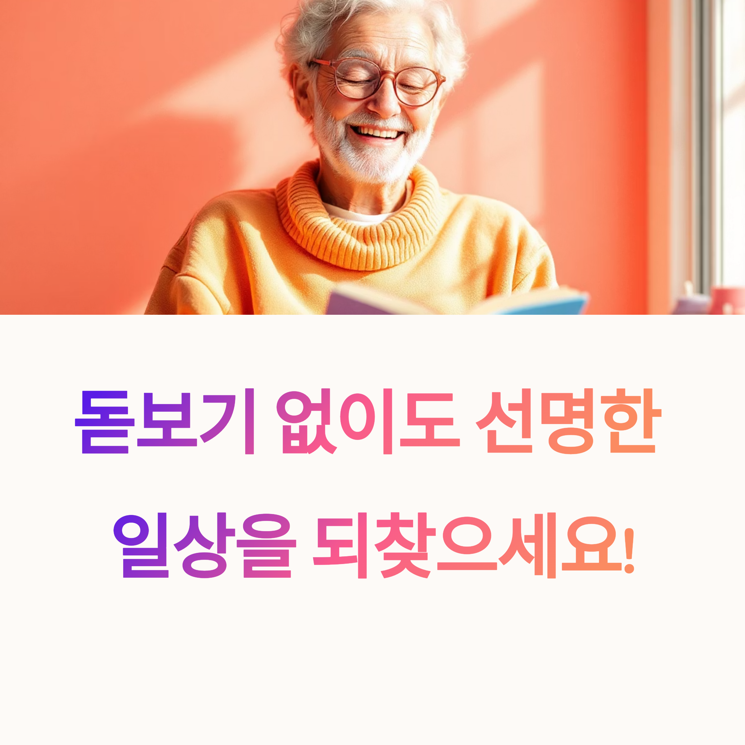노안 수술 종류와 비용, 시술 전 꼭 알아야 할 모든 정보