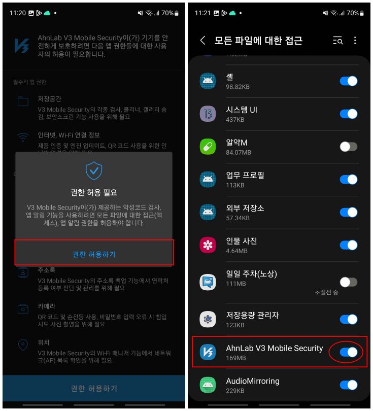 v3 mobile security 설치 및 검사 2단계