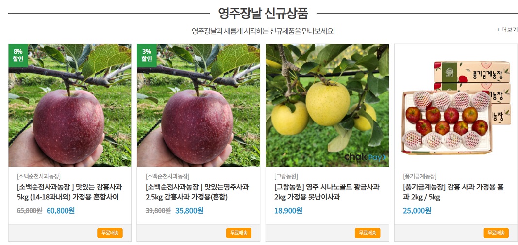 6시내고향-영주-사과-영주장날몰