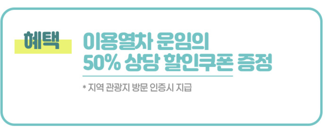 KTX 할인 예매 방법