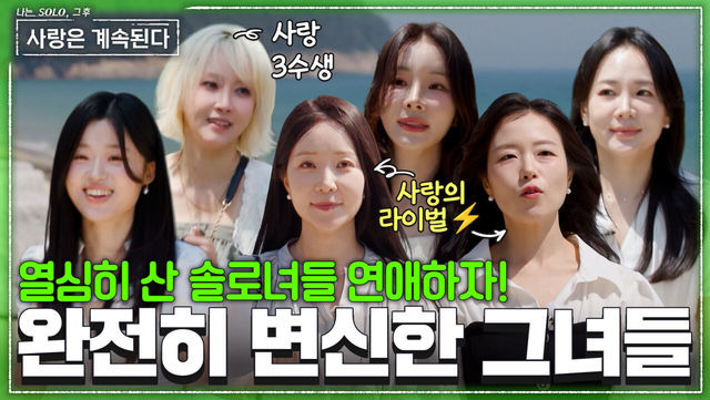 나솔사계 여름휴가 특집