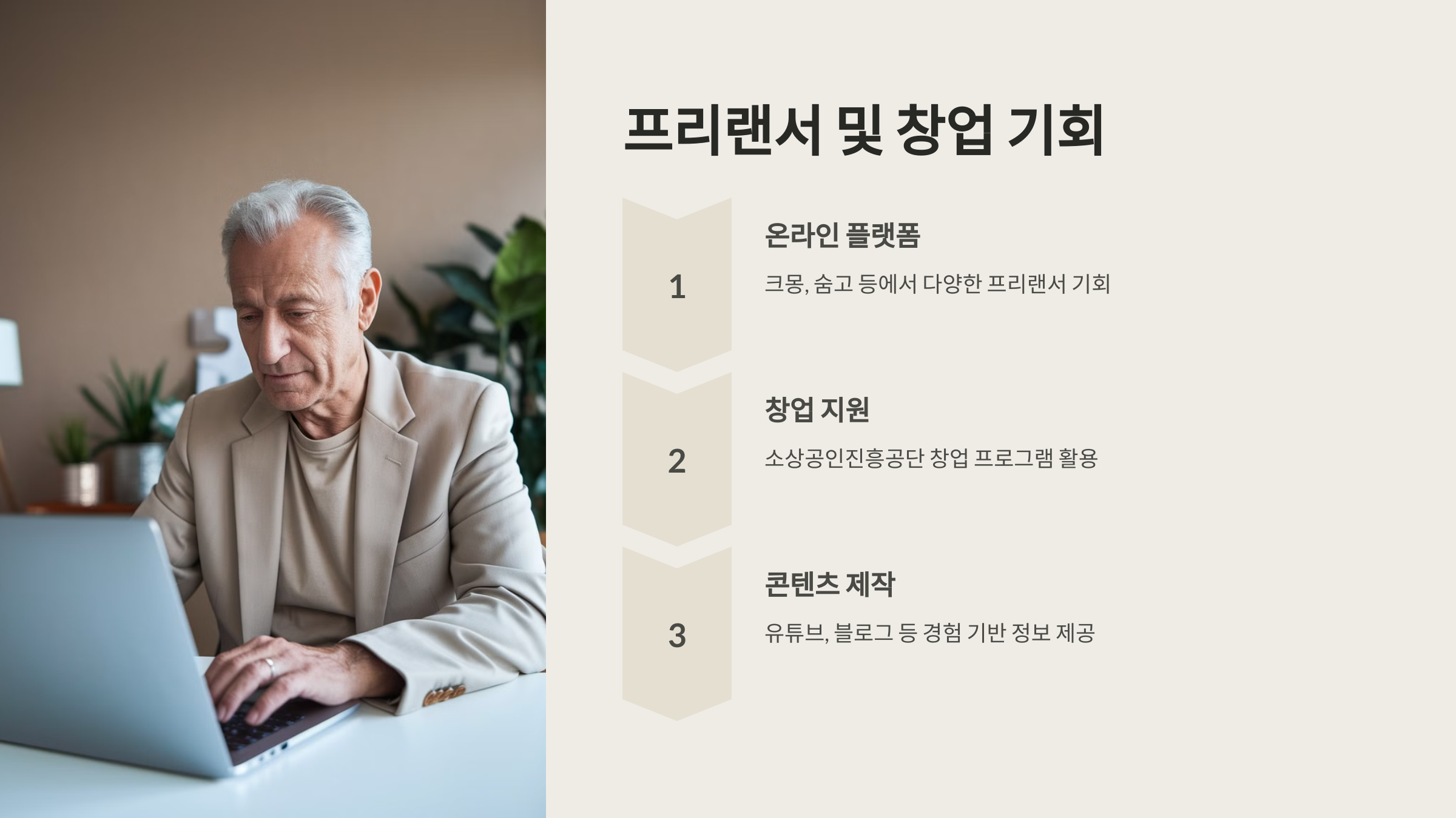 프리랜서 및 창업 기회