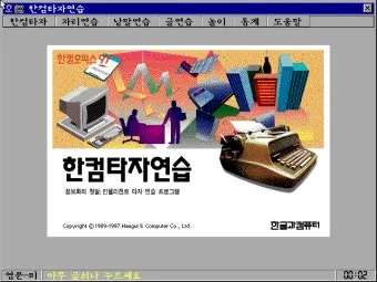 한글 타자연습 무료설치와 사용법 다운받기 가이드_18