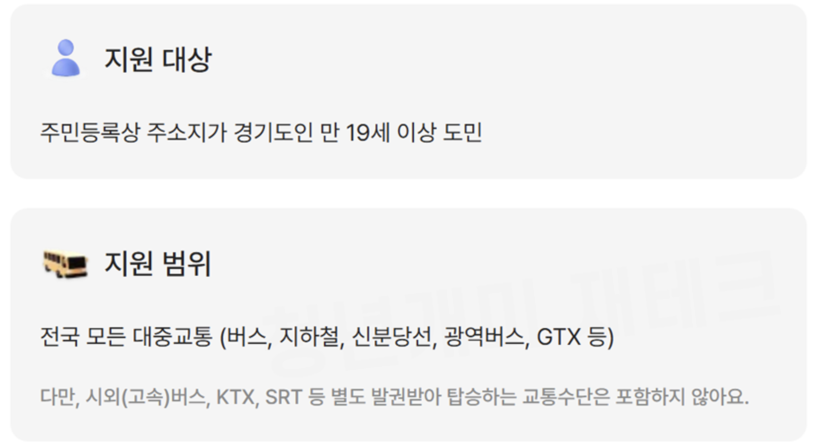 더 경기패스 지원 대상