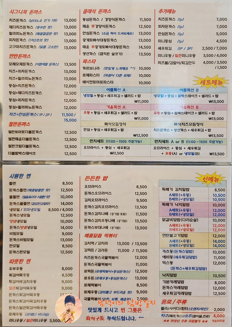 미스터빠삭 메뉴