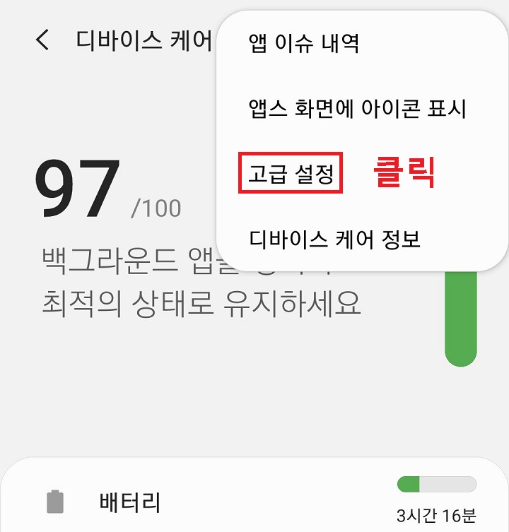 고급설정 클릭함