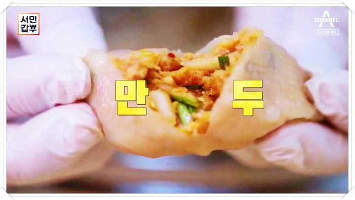 김치만두