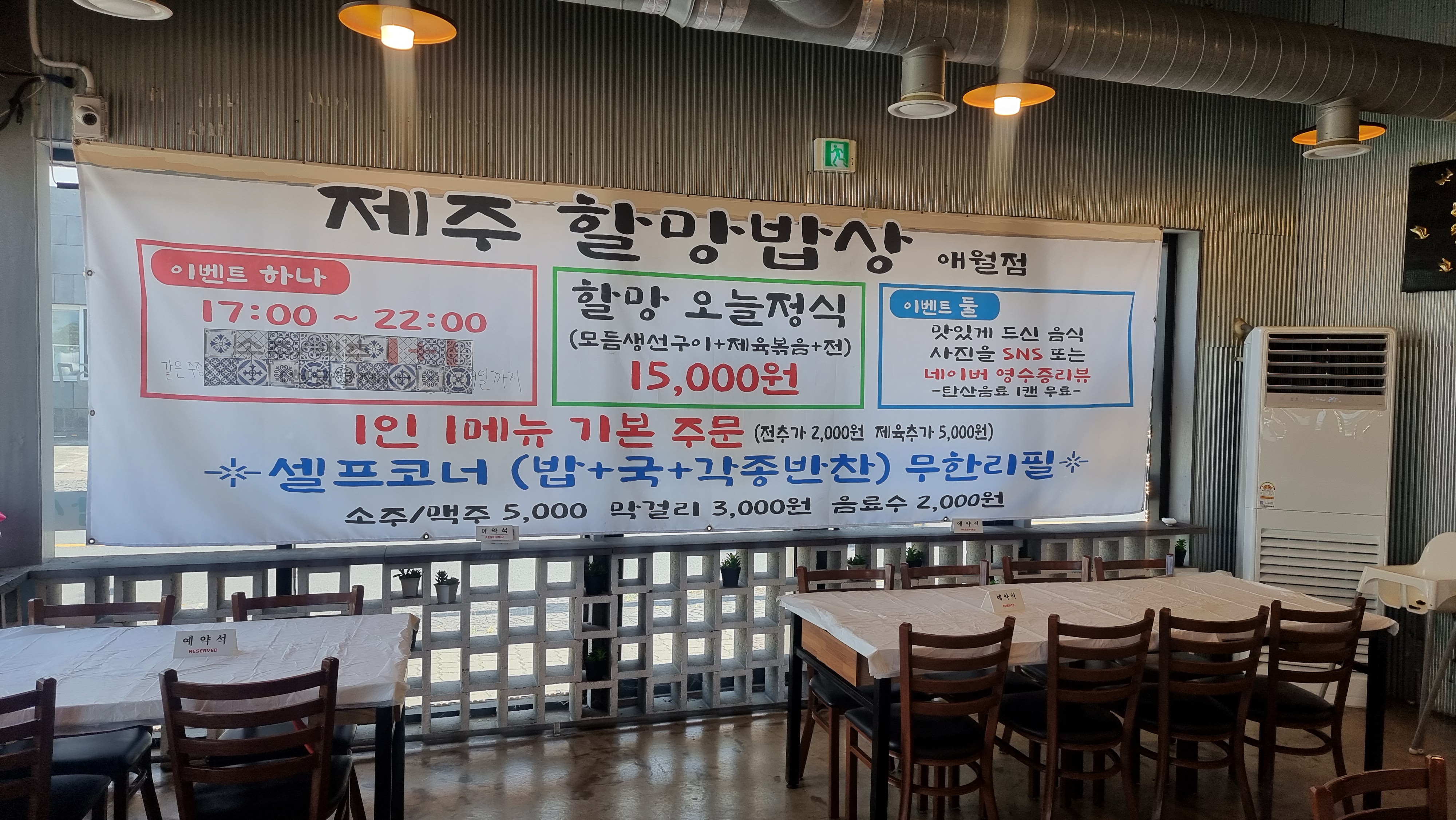 제주할망밥상