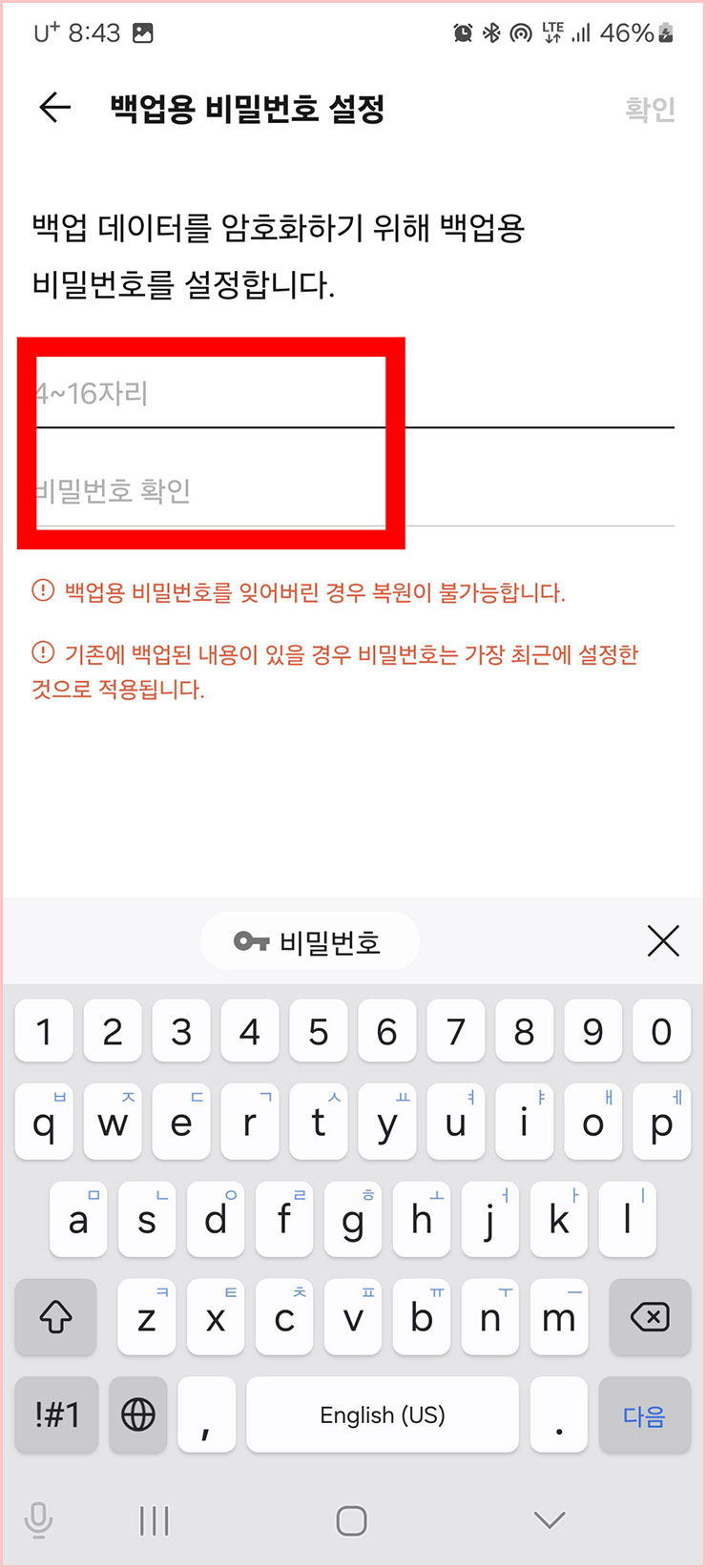 카카오톡 백업 방법