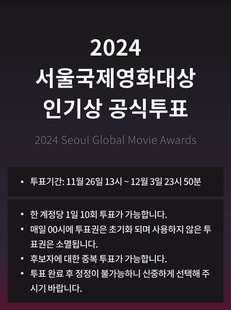 2024 서울국제영화대상