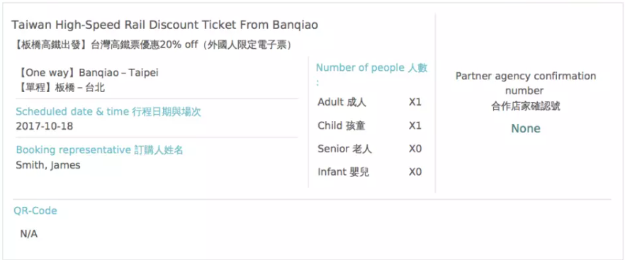 대만 여행 타이베이/가오슝 호텔 예약하면 고속철도 25% 할인 + 고속철도 무제한 패스권 예약방법