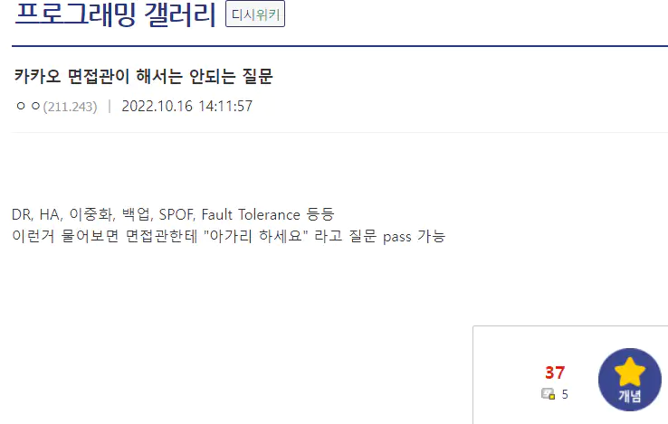 카카오 면접관이 해서는 안되는 질문