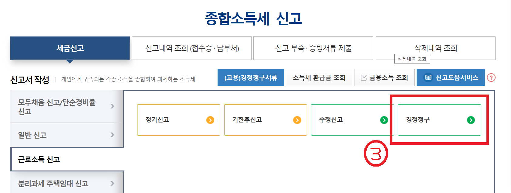 경정청구방법2