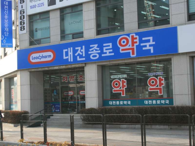 1. 대전종로약국 소개