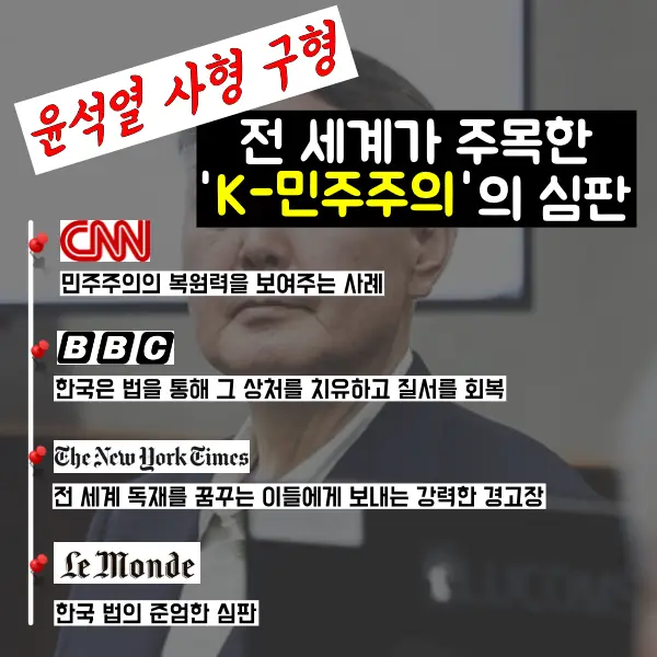 역사적 명문으로 남을 조은석 특검의 사형 구형 논고문! 민주주의를 위한 준엄한 선언