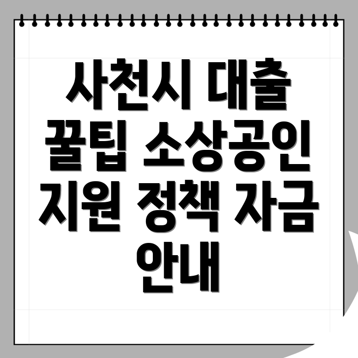 정책자금 대출