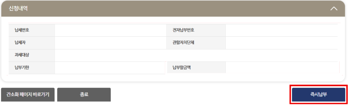 자동차세-연납-즉시납부-화면