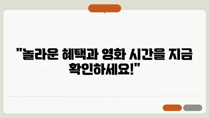 미사강변 메가박스 상영시간표, 주차 안내, 할인 이벤트 지금 바로 확인하세요