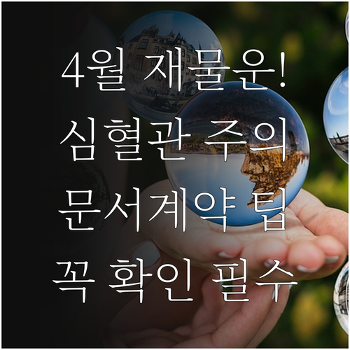 1951년생 토끼띠 4월 건강과 재물..
