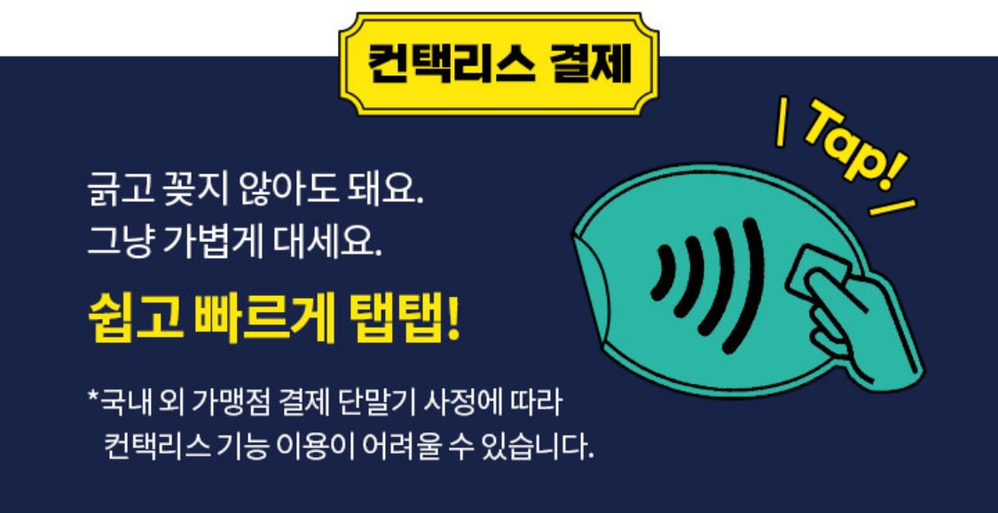 트래블로그 컨택리스 결제