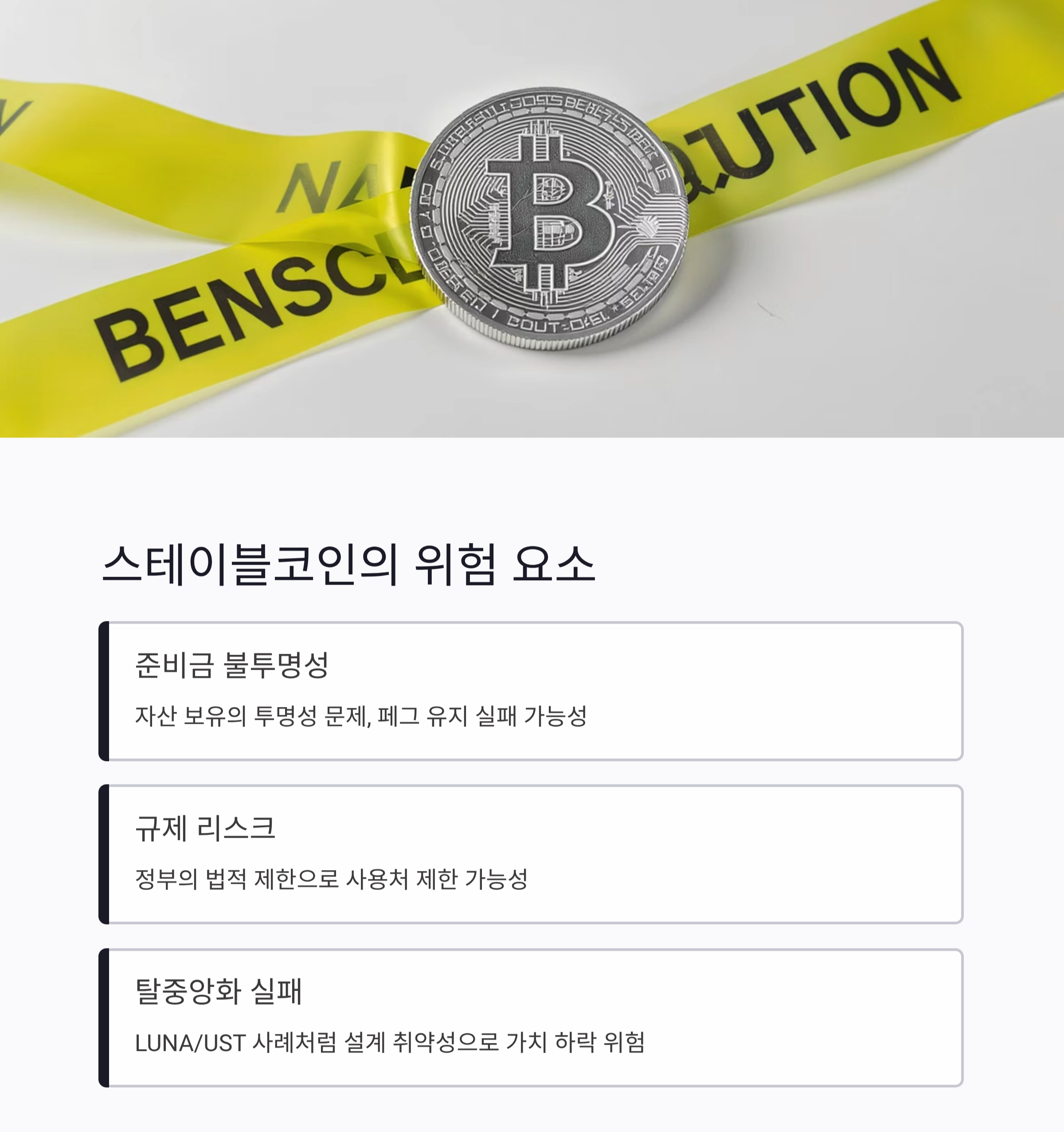 지금 왜 스테이블코인이 주목받는 걸까? 디지털 달러의 시대가 오고 있다