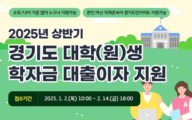 학자금 대출 이자 지원