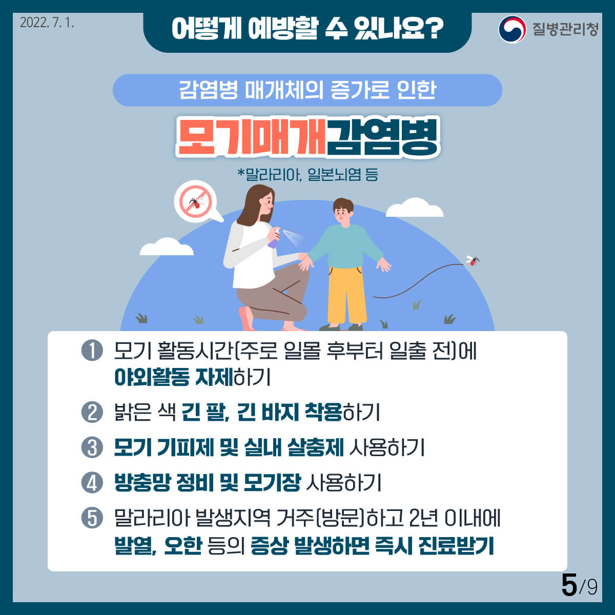 풍수해 감염병 예방
