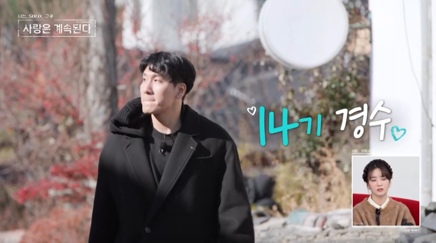 나솔사계 골싱특집&amp;#44; 나는솔로 그후 사랑은 계속된다