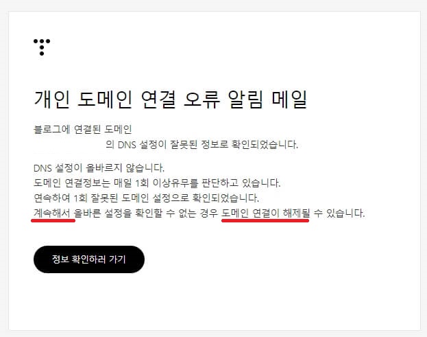 도메인-연결-오류-알림