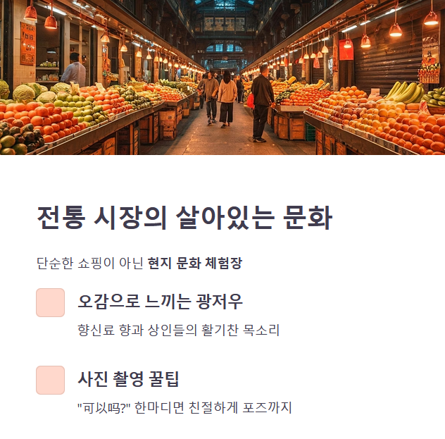 광저우 전통 시장 여행