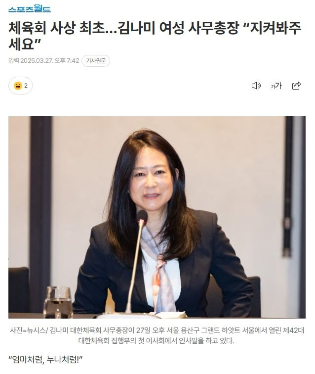 김나미 대한체육회 사무총장 막말 논란 및 직무정지 사태 총정리: 체육계 인사 검증의 현주소