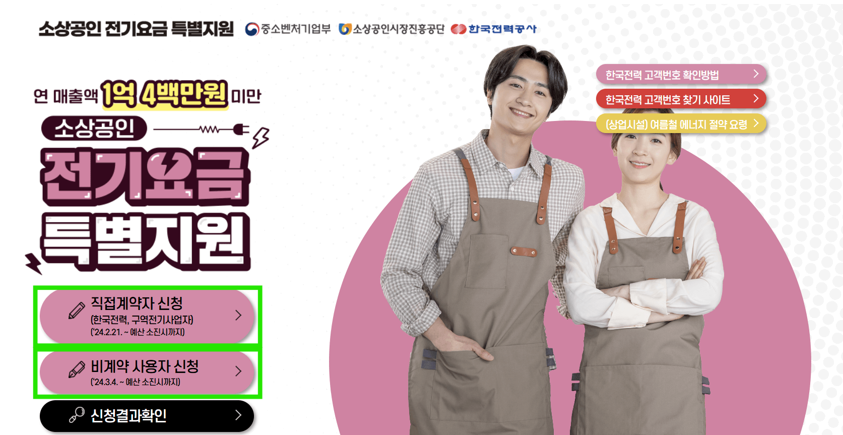 소상공인 전기요금 특별지원