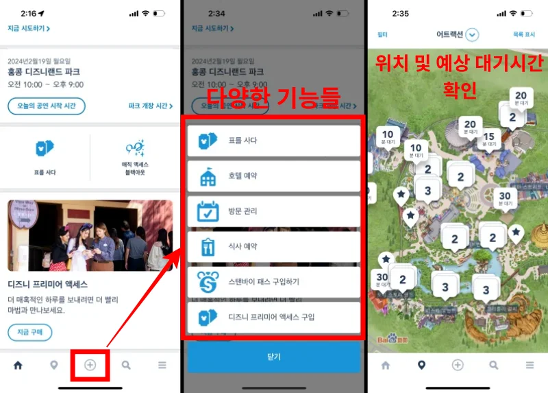 홍콩 디즈니랜드 앱 기능