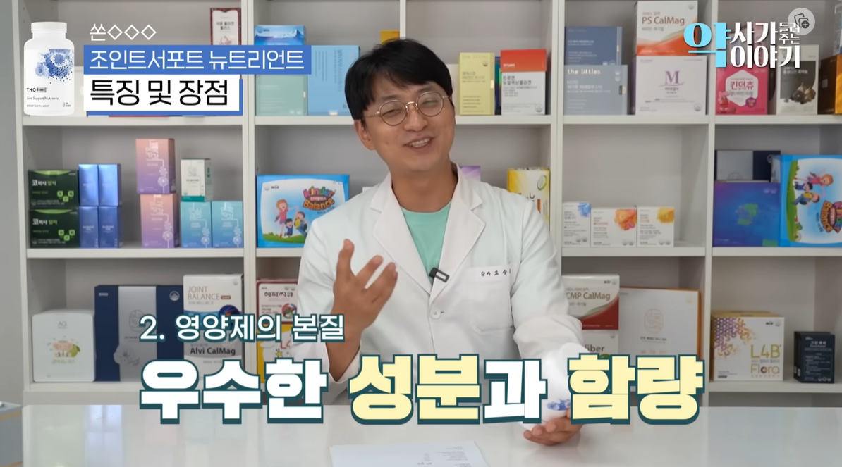 관절영양제 장점