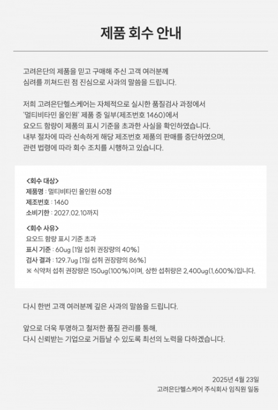 제품 회수 안내문