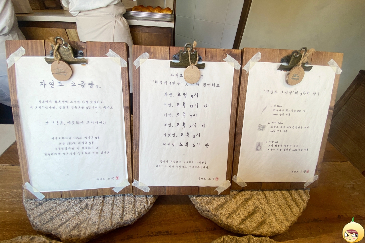 자연도소금빵 빵 나오는 시간