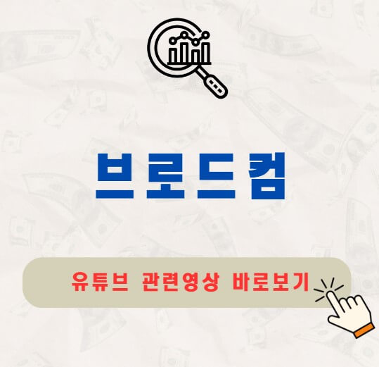 브로드컴